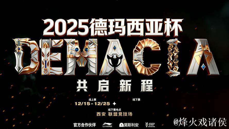 2025德杯揭秘：赛恩的叹息之墙是怎样的存在